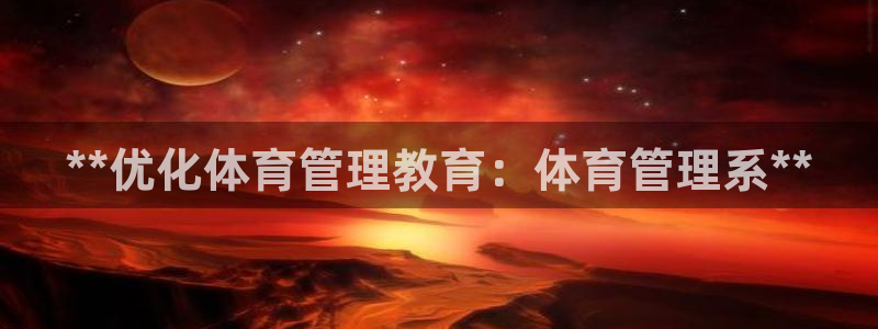 必一体育手机下载：*