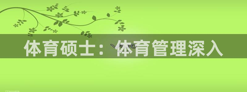 必一体育app下载装