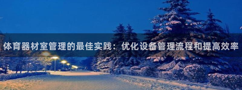 必一运动 b 体育素
