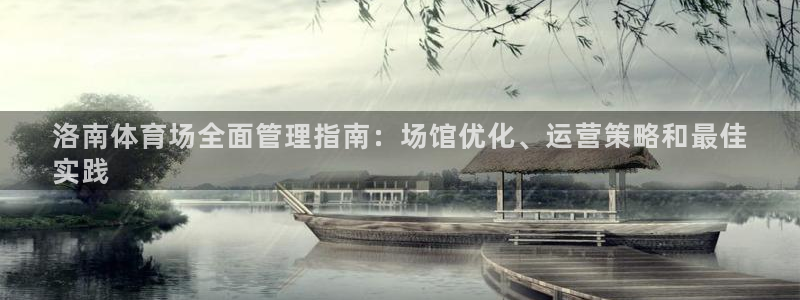 必一运动短信：洛南体