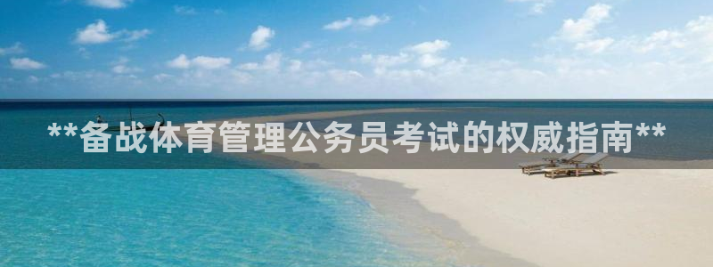 必一体育在线入口：*