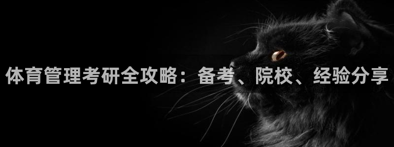 必一体育黑钱：体育管