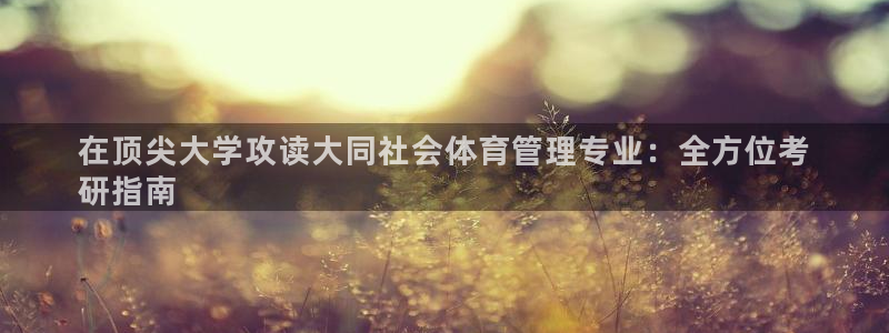 必一体育官网网址：在