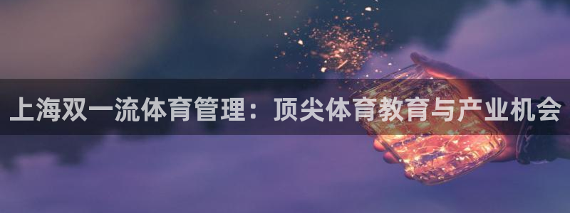 必一体育官网网址：上