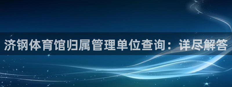 必一体育怎么下载：济