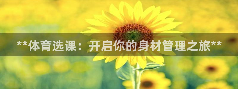 必一体育运动下载：*
