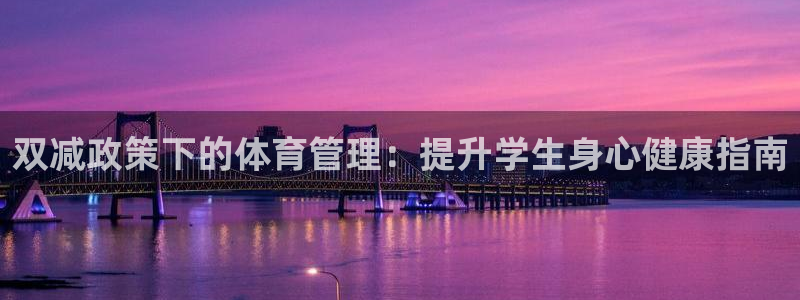 必一体育app下载：