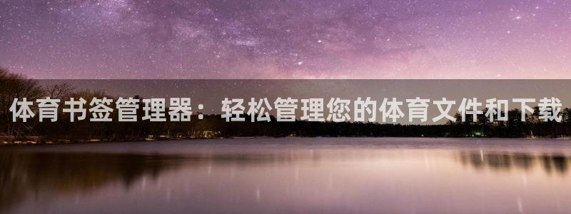 必一运动体育官网：体