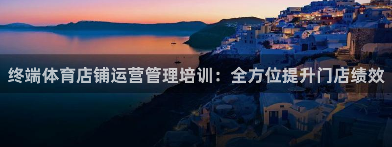 必一运动aop：终端
