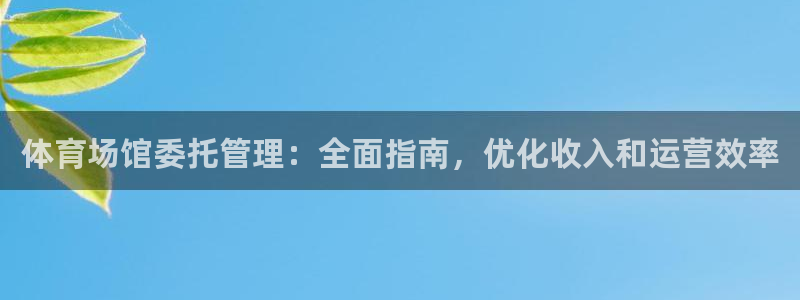 必一运动体育：体育场