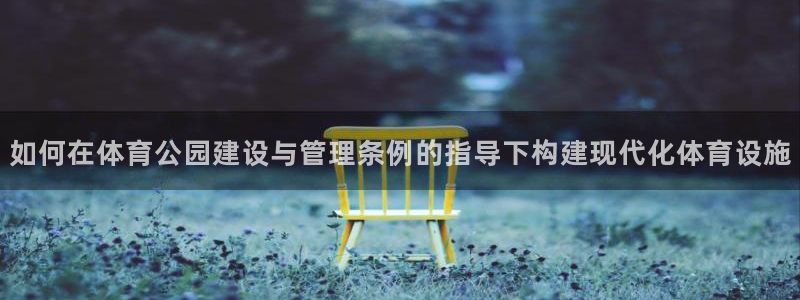 b体育必一下载：如何
