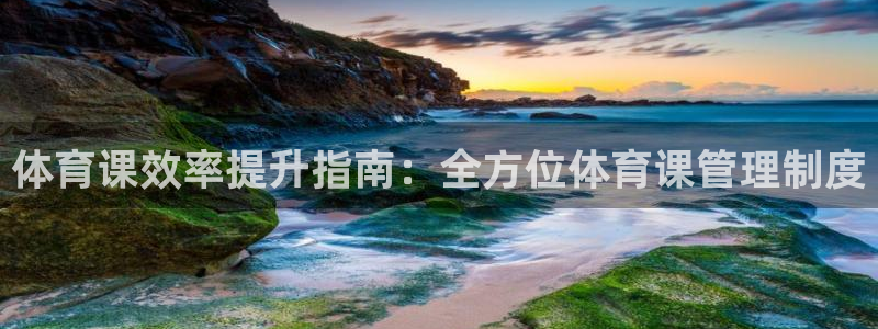 必一体育运动官网：体