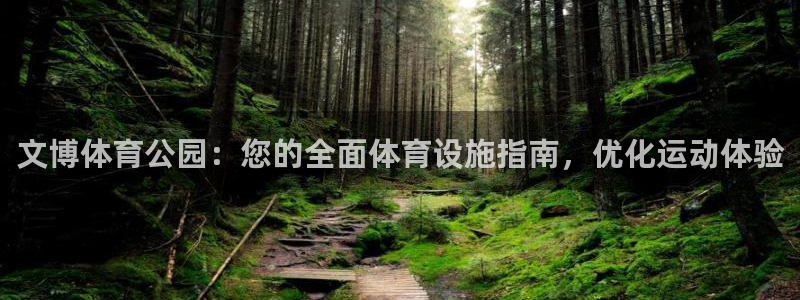 必一运动短信：文博体