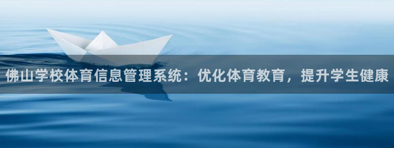 必一体育周公：佛山学