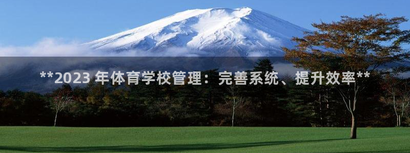 必一运动·体育：**