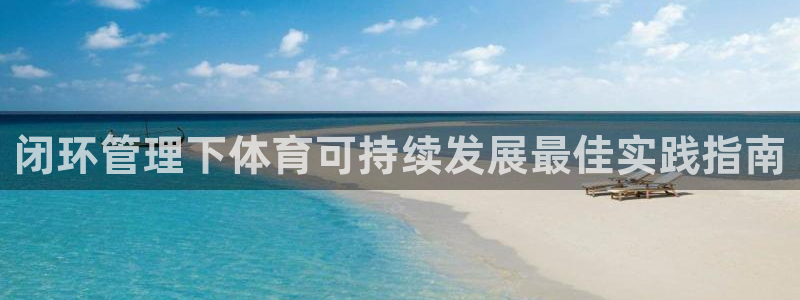 必一体育sport下