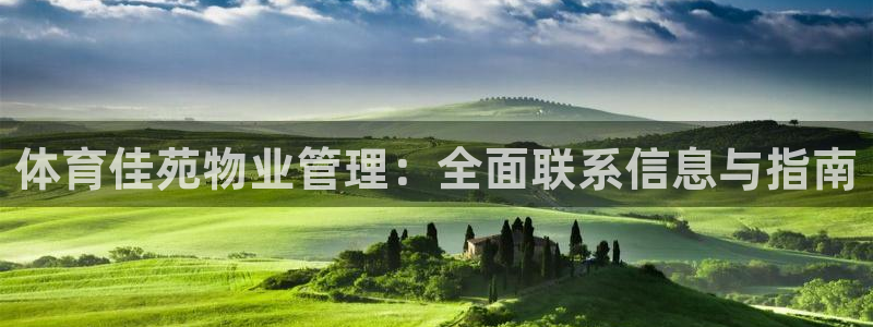 必一体育登入：体育佳