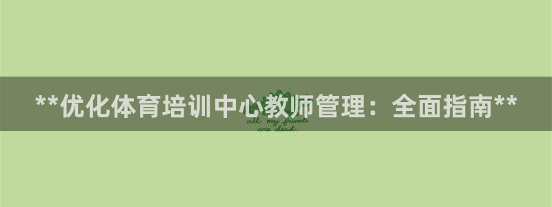 必一运动听的歌：**