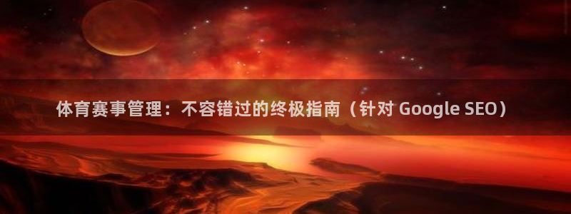 必一体育运动官网：体