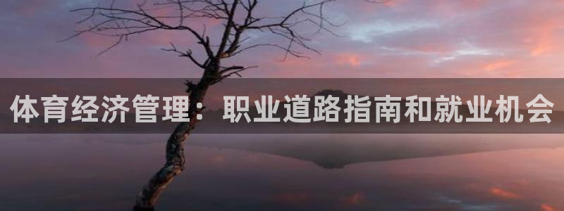 必一运动体育：体育经