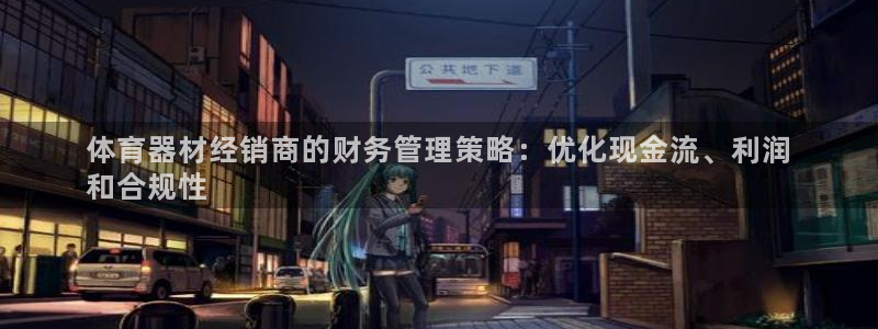 必一体育下载义：体育