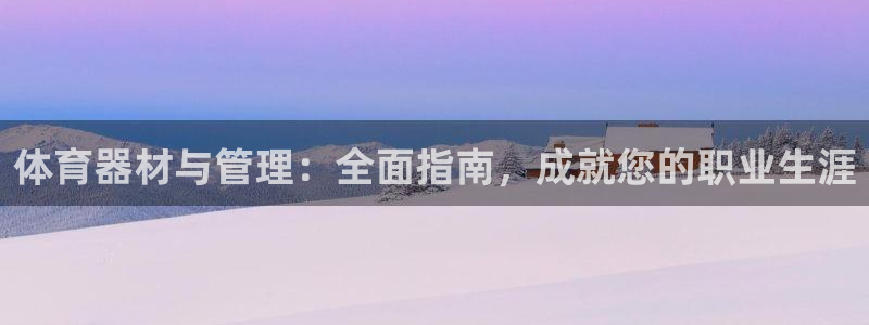 必一运动sport爱