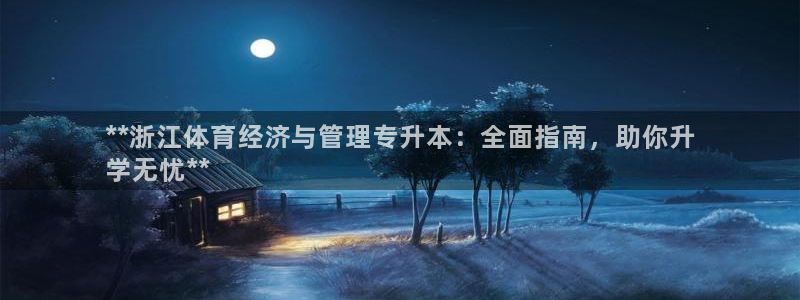 必一体育秀给网：**