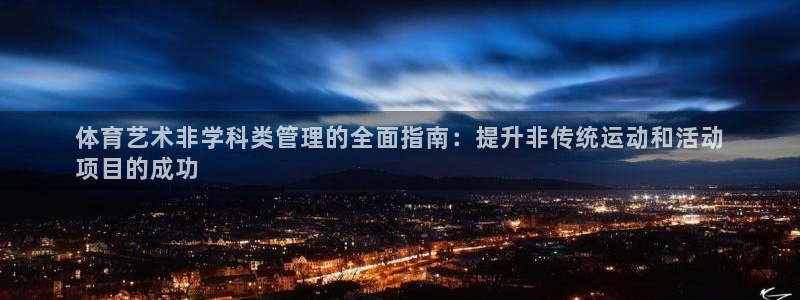 必一体育运动官网：体