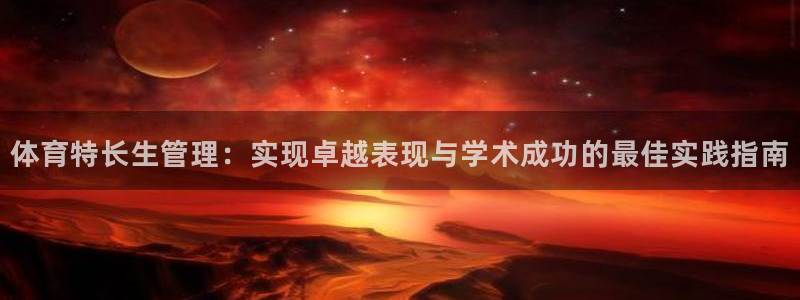 必一体育网站：体育特