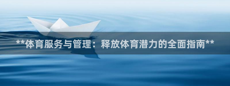 必一运动短信：**体