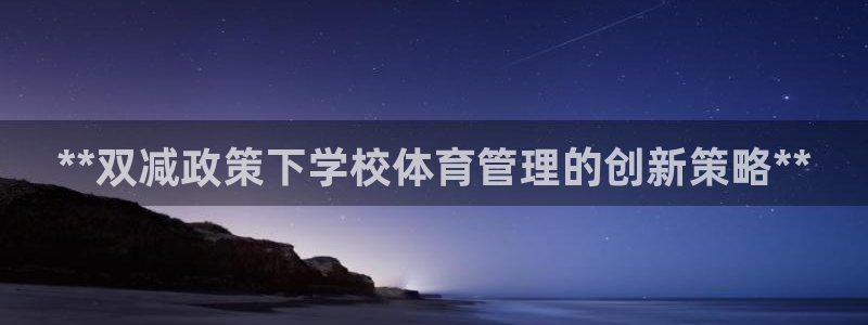 必一体育网页：**双