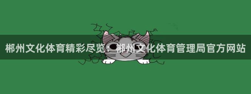 必一体育下载秀给网：