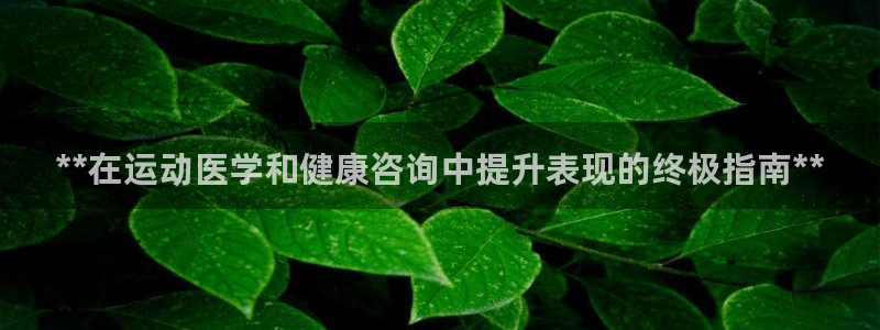 必一运动体：**在运