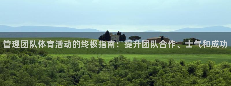 必一体育旧版：管理团