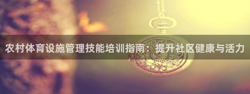 必一体育手机下载：农