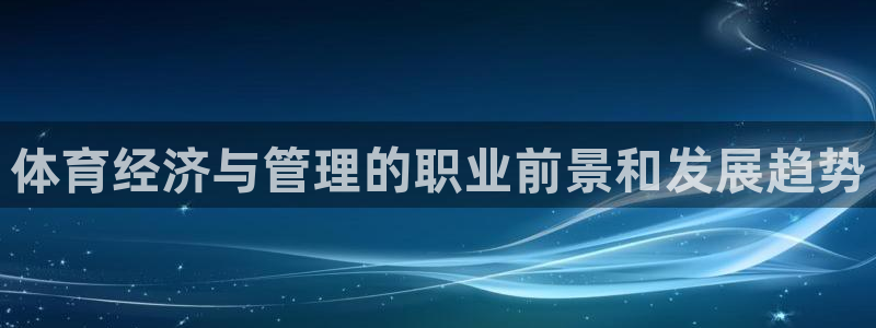 必一体育旧版：体育经