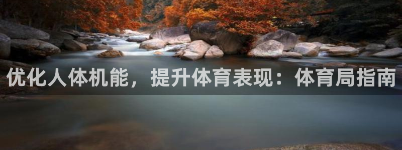 必一体育sport装