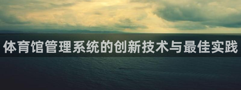 必一运动官网平台：体