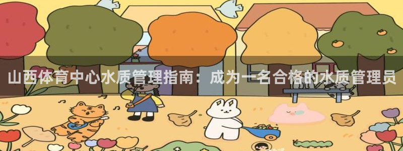 必一体育登陆：山西体