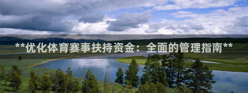 必一体育：**优化体