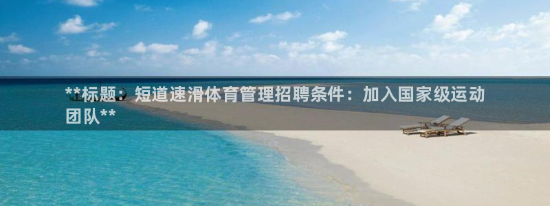 必一体育app官方下