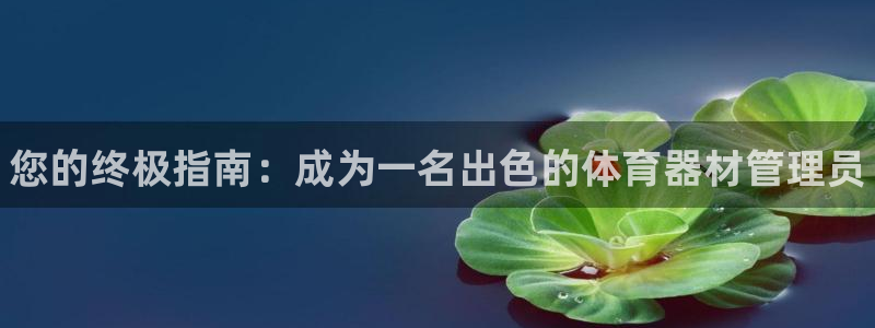 必一体育在线登录：您